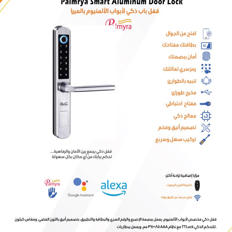 Alternative view of قفل باب ذكي لأبواب الألمنيوم بالميرا