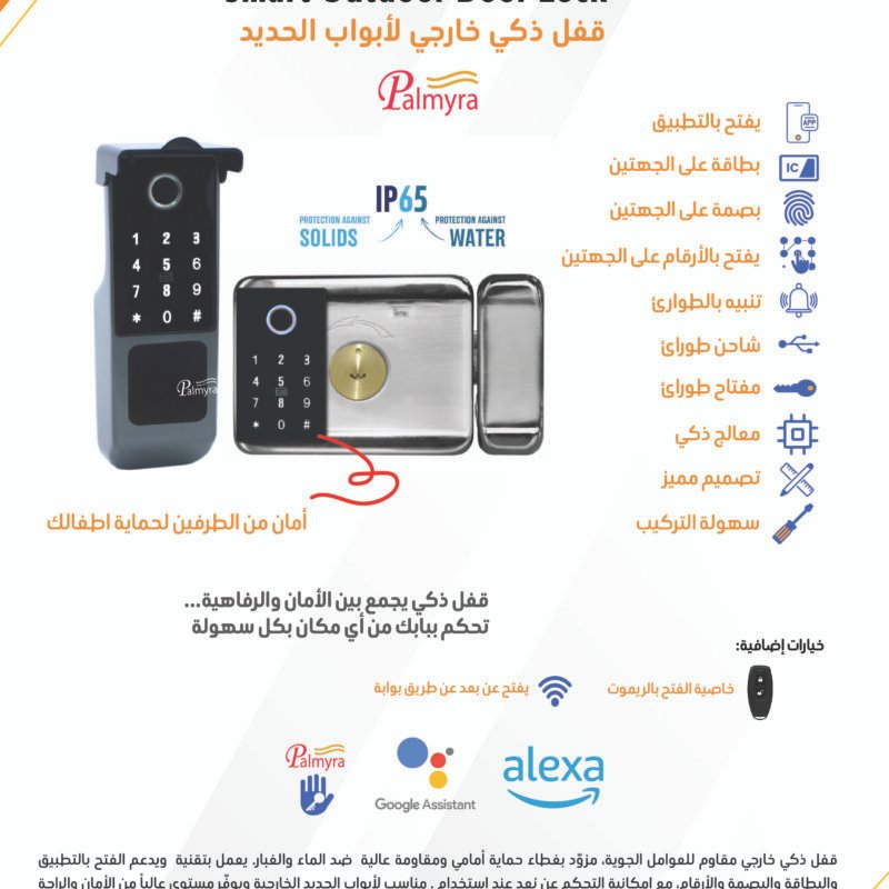 Alternative view of قفل بالميرا باب خارجي ذكي امان طرفين موديل PAL-S4-812