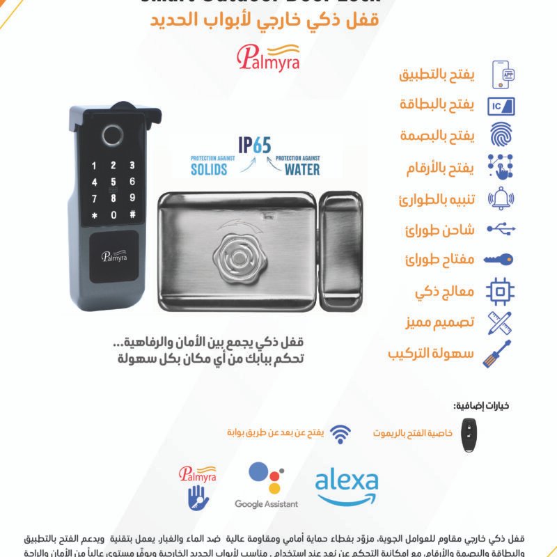 Alternative view of قفل بالميرا باب خارجي ذكي  موديل PAL-S4-812