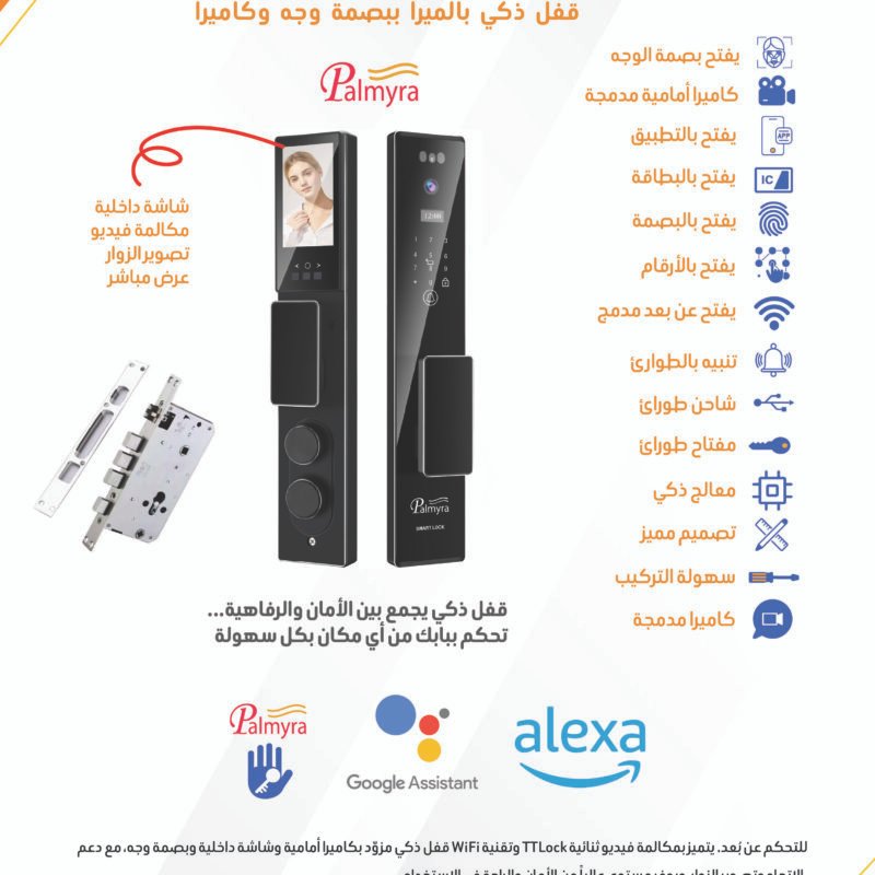 Alternative view of قفل باب ذكي فيديو بالميرا بكاميرا وشاشة داخلية – PAL-S555MAX