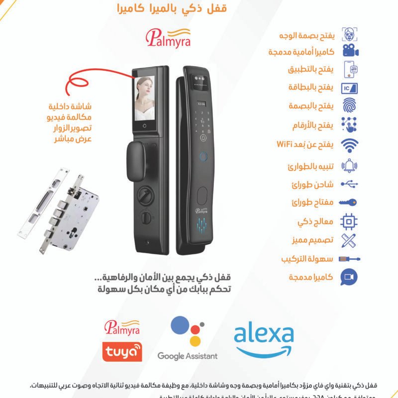 Alternative view of قفل باب ذكي فيديو بالميرا بكاميرا وشاشة داخلية –PAL-S958MAX